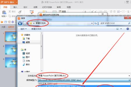 在WPS软件里面怎样把PPT转换为word文档