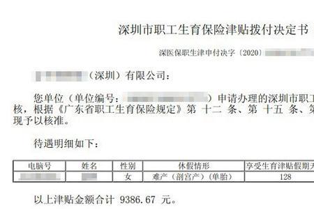 深圳生育津贴报销流程