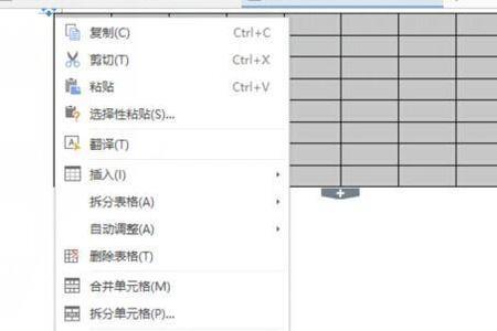 word文档表格怎么选中几行又选几行