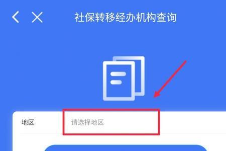 12333社保转移成功怎么缴费