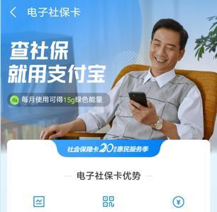 支付宝怎么办社保卡