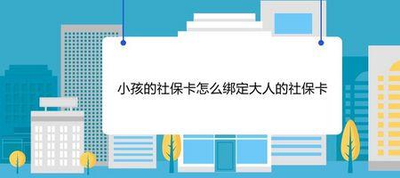 社保怎么解绑