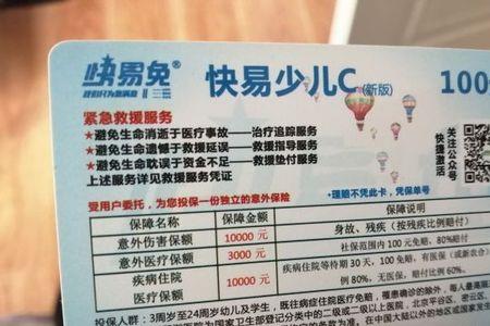 幼儿园买的100元人保保险怎么报销