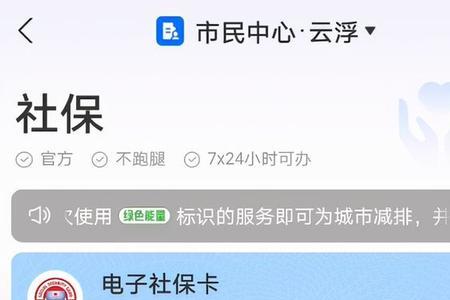 为什么电子社保卡不能刷码使用