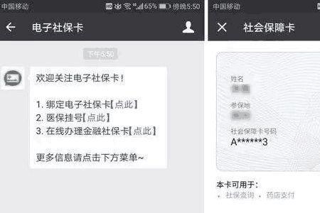 微信怎么申请社保卡实体卡