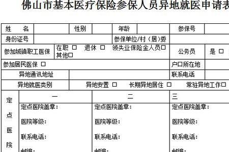 医保申请表怎么填写