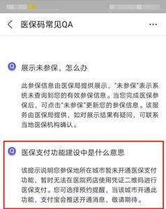 支付宝医保查询失败是什么原因