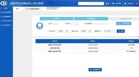 成都企业如何给离职员工停社保