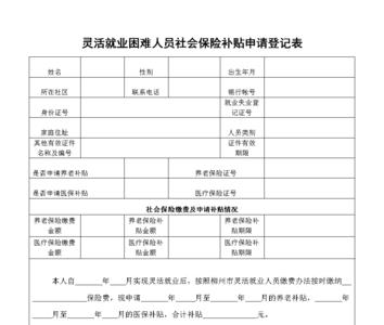 沈阳办理灵活就业社保申请流程