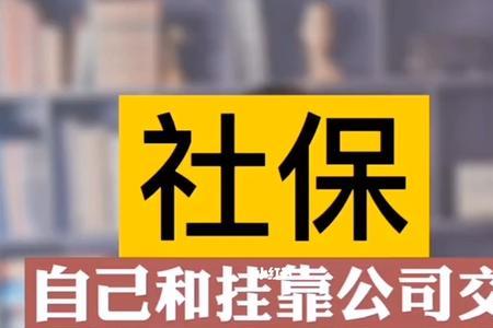 自己买社保一个月交1500划算吗