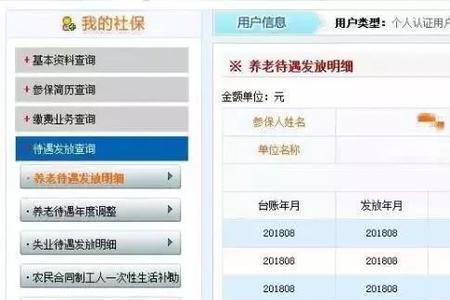 退休金怎么查询到账了