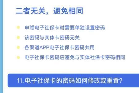 不同平台的电子社保卡一样吗