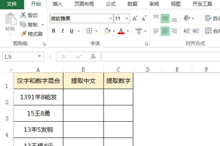 如何在excel中的方格里填写数字