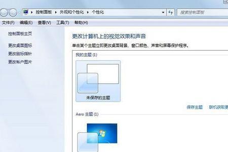 win 10系统屏保怎么设置