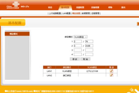 联通光猫wo-27s可设置自动拨号