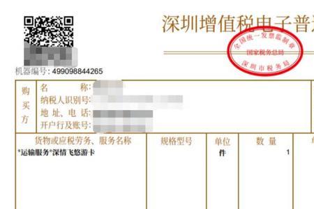 深圳公司如何申请开具电子发票