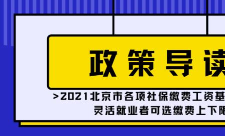 北京灵活就业申请流程