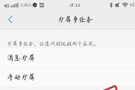 华为手机如何实现分屏模式