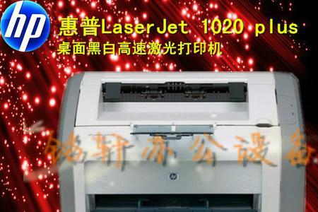 HP Laserjet 1020plus打印机怎么连接到电脑上