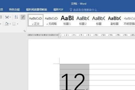 word文档怎么在数字右上分打数字