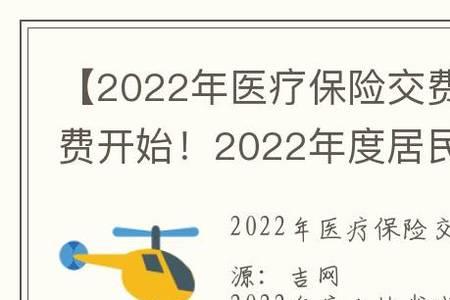 2022医保最迟什么时候缴费