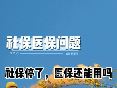 医保与社保是一个系统吗