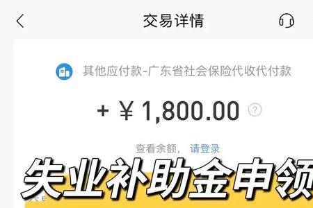 失业补助金周六日能到账么