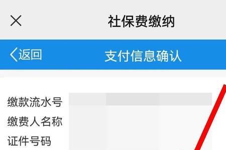 微信交养老保险怎么获取凭证