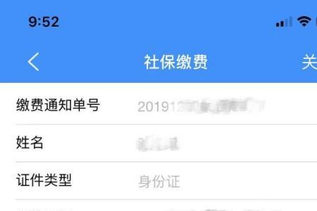 为什么社保一直显示缴费中