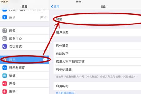 ipad如何切换输入法
