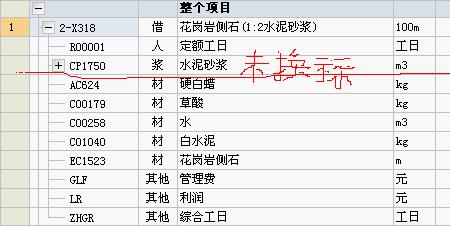 dp15水泥砂浆怎么套定额