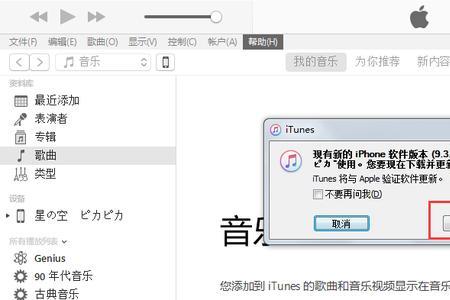 苹果6升级出现itunes是什么意思