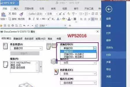 word打印机打印步骤