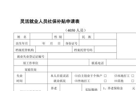 45岁农村户口怎样交灵活就业社保