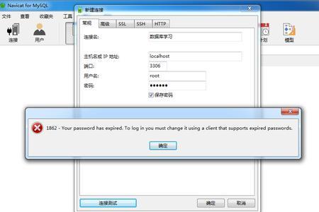 navicat MySQL连接数据库时报1045错误的解决
