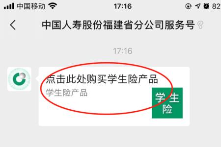 学生保险单号查询入口