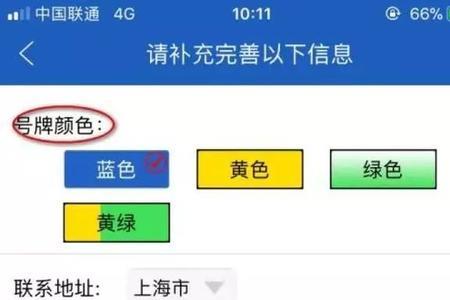 上海交警app怎么绑定外地车