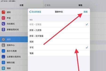 ipad哪个输入法好用