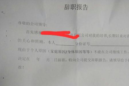 如果辞职不写辞职报告会怎么样