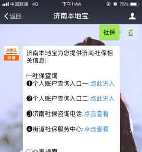 济南给员工交社保怎么办理流程