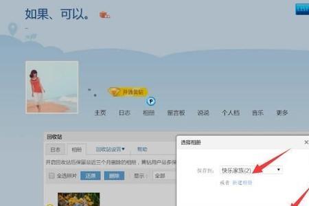 如何恢复qq空间删除很久的相册