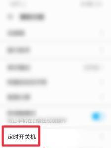 三星手机怎么设置自动开关机