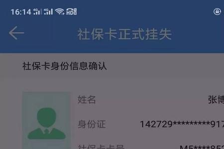 社保卡被锁定在手机怎么办