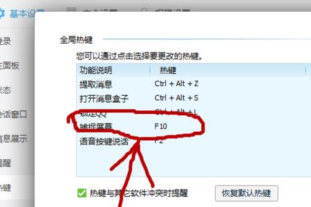 常用QQ快捷键怎么设置比较好