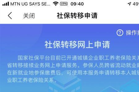 支付宝上申请社保转移需要多久