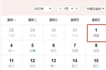 1月1日元旦放几天假