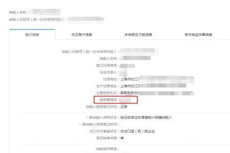 怎么查税务专管员