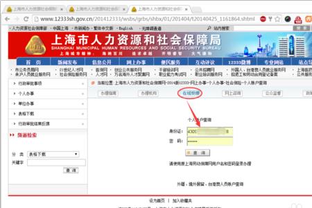 津心办怎么查不到社保信息了