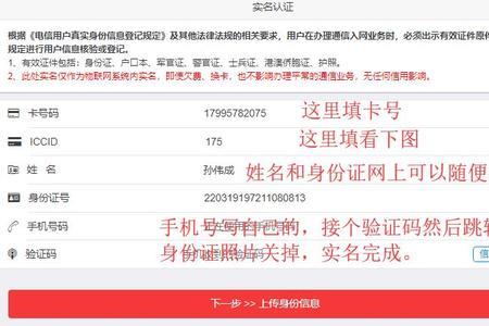 电信号码怎样实名登记激活