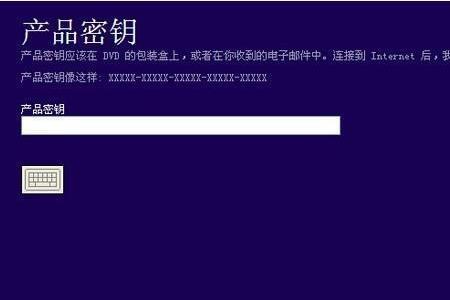 如何激活windows产品密钥
